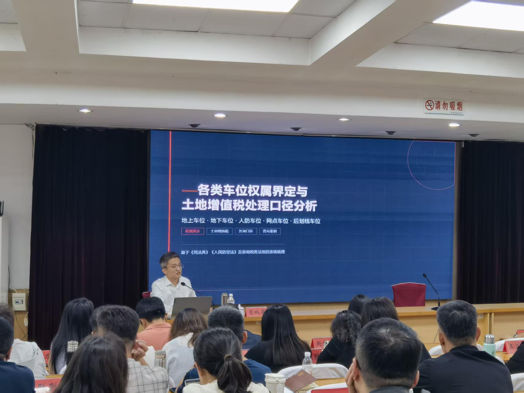 平度市组织部、城乡建设局全市培训