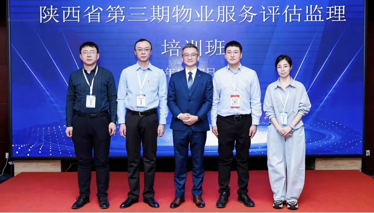 为陕西省做第三方物业评估培训
